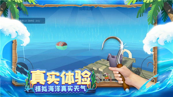木筏求生4无尽之海手机版截图2