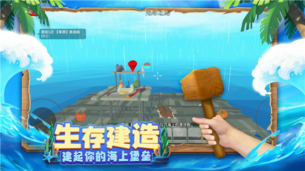 木筏求生4无尽之海手机版截图4