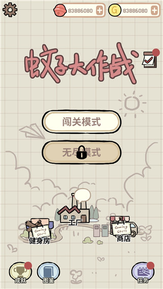 蚊子大作战官方最新版截图1