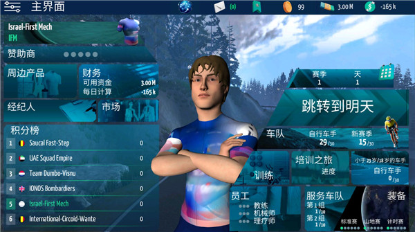 真实自行车队经理2025中文版截图2