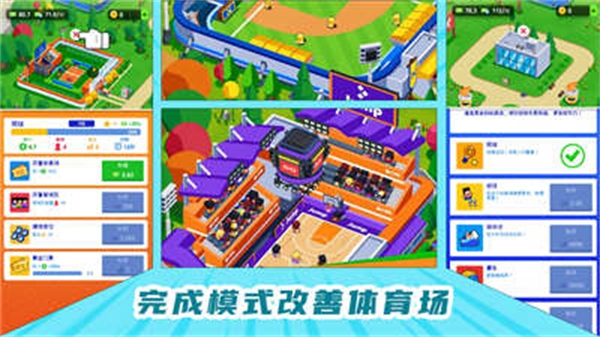 奥运城市模拟器游戏截图3