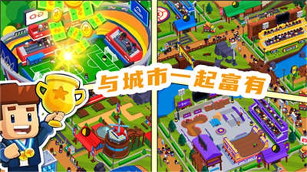 奥运城市模拟器游戏截图4