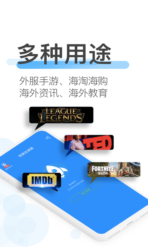 轻蜂加速器app截图3
