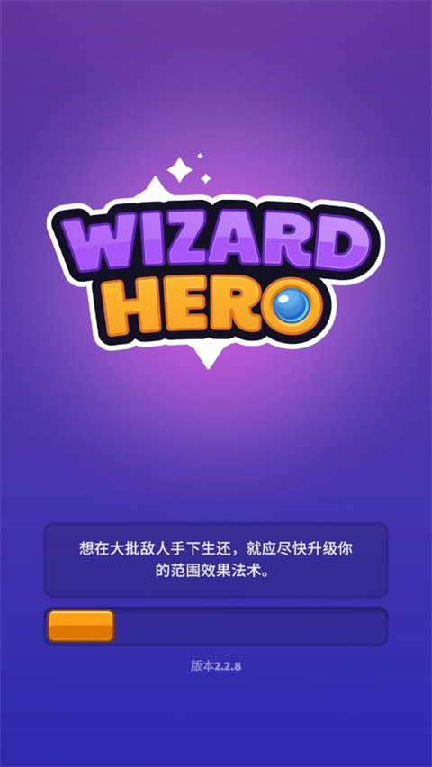 巫师英雄最新版截图1