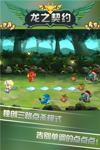 龙之契约无限钻石版截图1