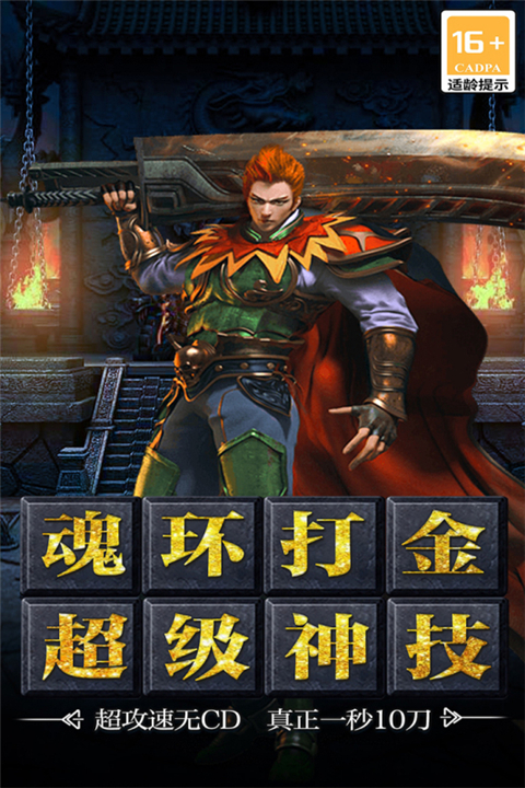 决战千年变态版截图1