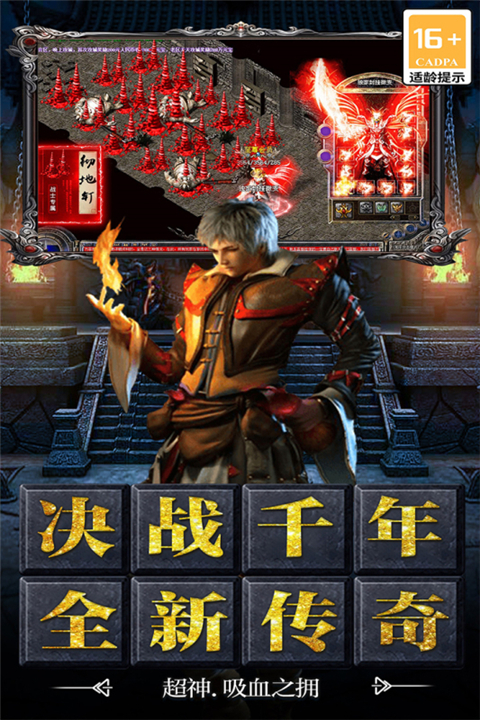 决战千年变态版截图5
