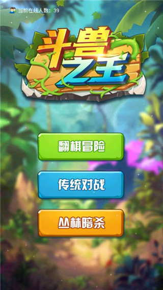 斗兽之王国际版截图1