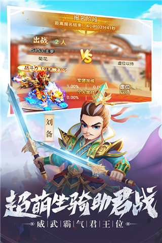 名酱三国折扣版截图2