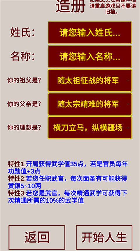 明朝人生养成记官方正版截图2