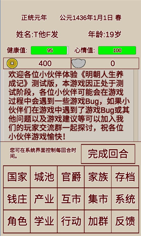 明朝人生养成记官方正版截图3