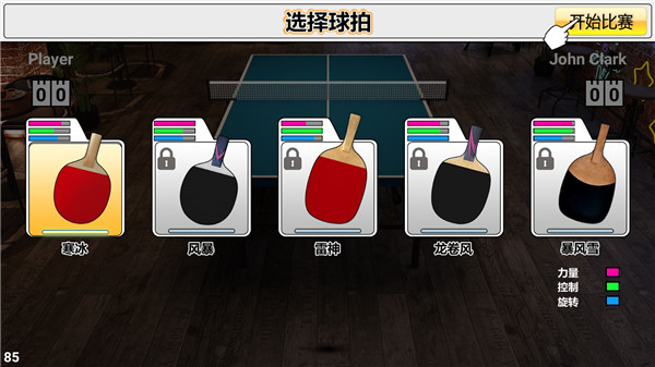 虚拟乒乓球官方正版截图4