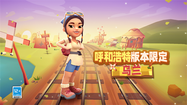 地铁跑酷农村人版本截图3