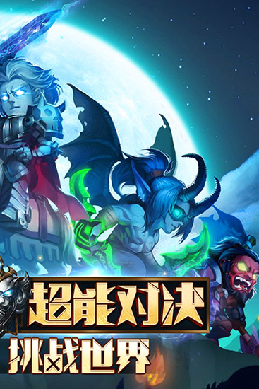暗黑超神最新版截图4