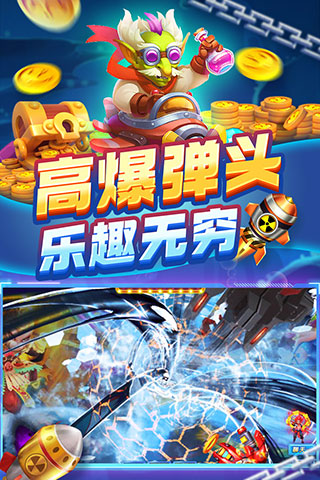 捕鱼炸翻天手游正版截图3