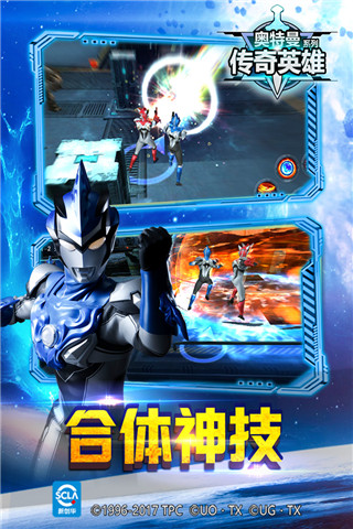 奥特曼传奇英雄混合版截图2