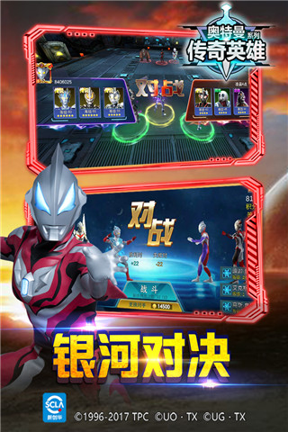 奥特曼传奇英雄混合版截图3