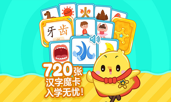 叫叫识字宝宝认字截图4