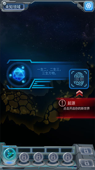 物种起源破解版截图2