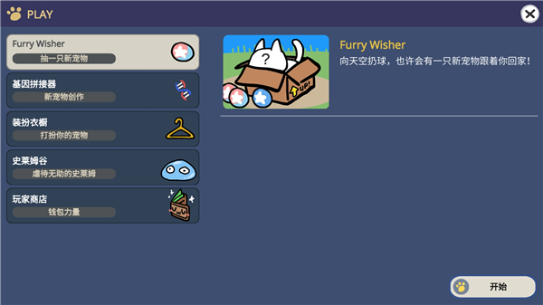Furrywisher游戏最新版截图2