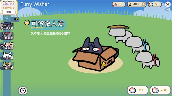Furrywisher游戏最新版截图3