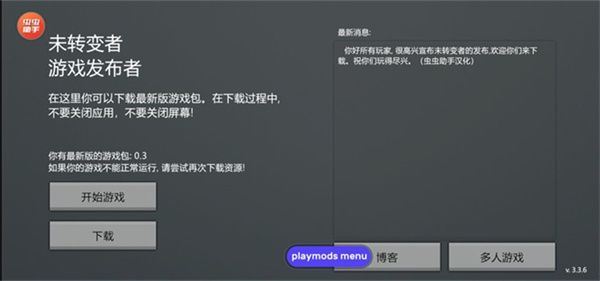 未转变者手机版中文版截图2