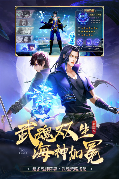 斗罗大陆vivo版截图1