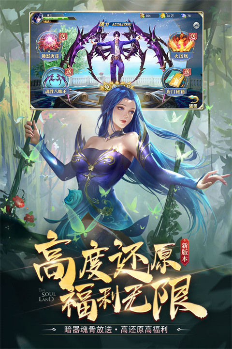 斗罗大陆vivo版截图4
