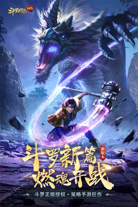 斗罗大陆vivo版截图5