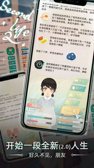 第二人生2破解版无限金币属性全满版(当代人生)截图1
