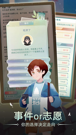 第二人生2破解版无限金币属性全满版(当代人生)截图2