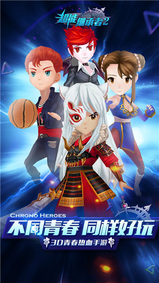 超能继承者2vivo渠道服截图1