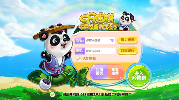 99围棋App官方最新版截图1