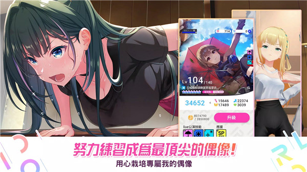 偶像荣耀台服中文版截图2