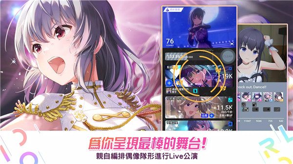 偶像荣耀台服中文版截图5