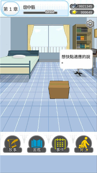 箱中少女手游截图1