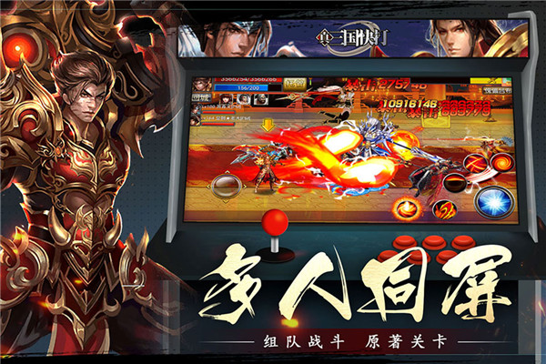 真三国快打360版截图2