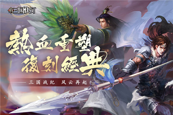 真三国快打360版截图4