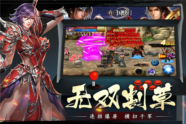 真三国快打360版截图5