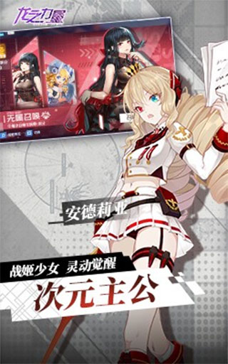 龙之力量手游正版截图1