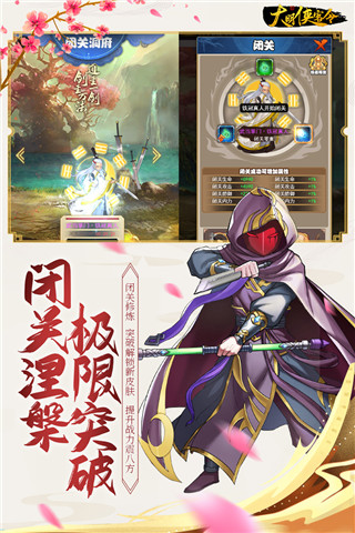 大明侠客令(剑侠传奇)vivo版截图1