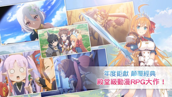 超异域公主连结！Re:Dive台服截图2