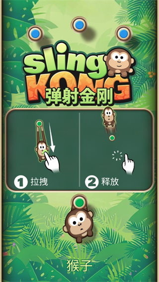 弹射金刚最新版截图1