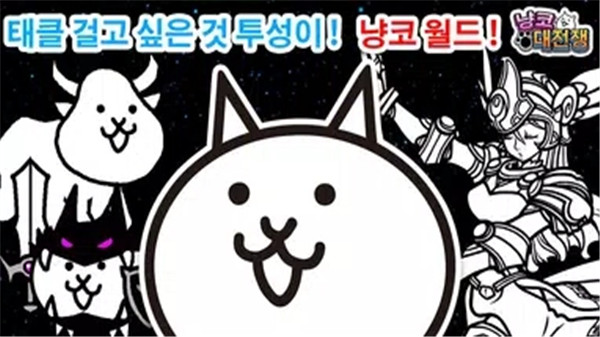 猫咪大战争韩服版最新版截图2