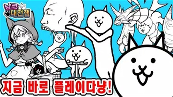 猫咪大战争韩服版最新版截图3