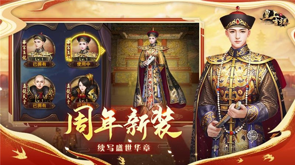 皇上吉祥2最新版截图1