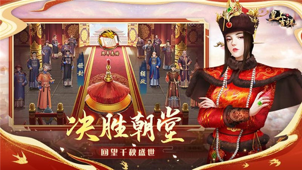 皇上吉祥2最新版截图3