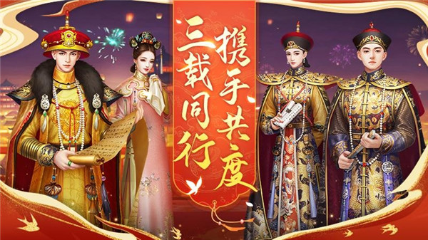 皇上吉祥2最新版截图4