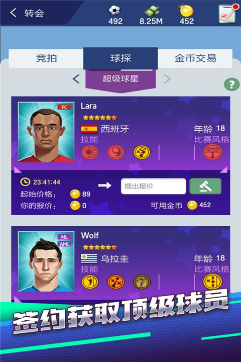 梦幻冠军足球折扣版截图2