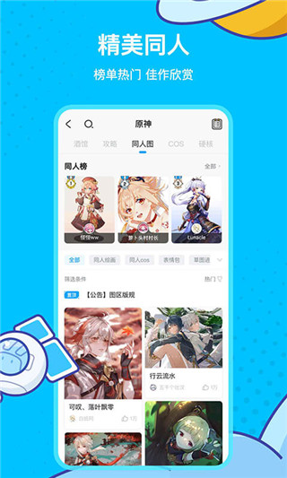 原神助手app(米游社)截图1